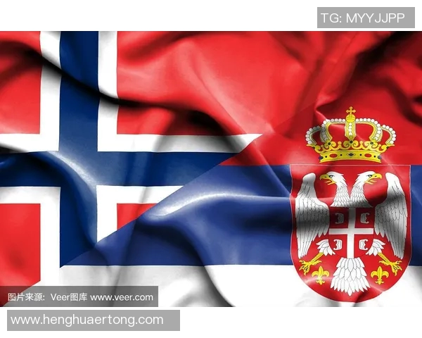 挪威与塞尔维亚的历史渊源与当代关系探讨