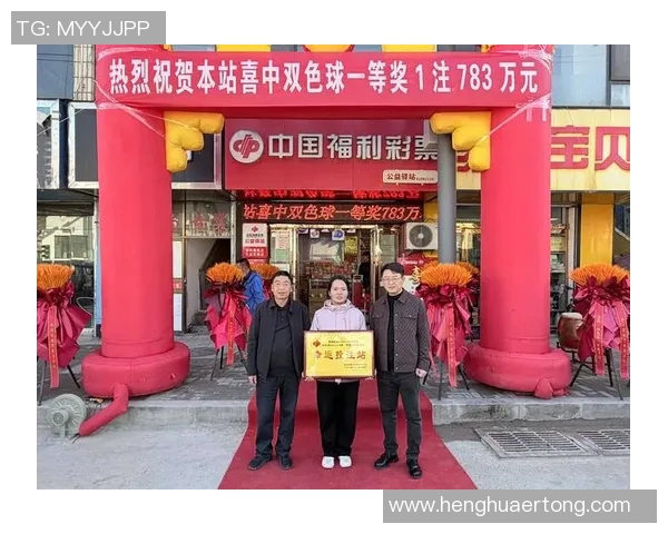 齐鲁风采双色球带你走进幸运世界体验不一样的购彩乐趣与精彩人生