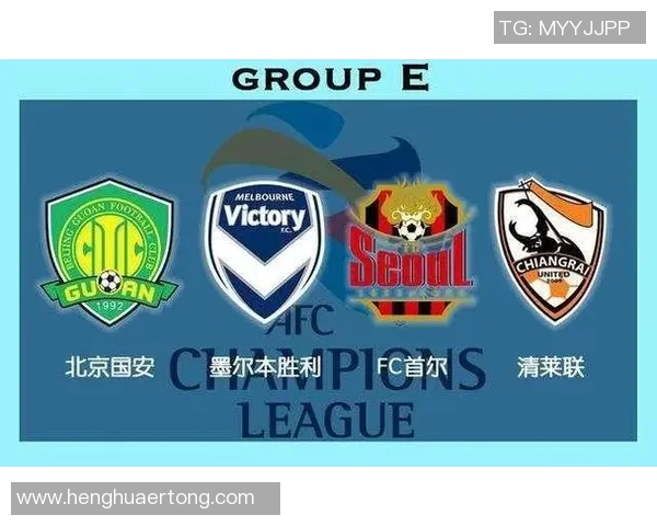 清莱联与北京国安对决分析及胜负推荐详解